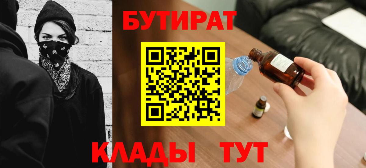 БУТИРАТ вода Сергиев Посад