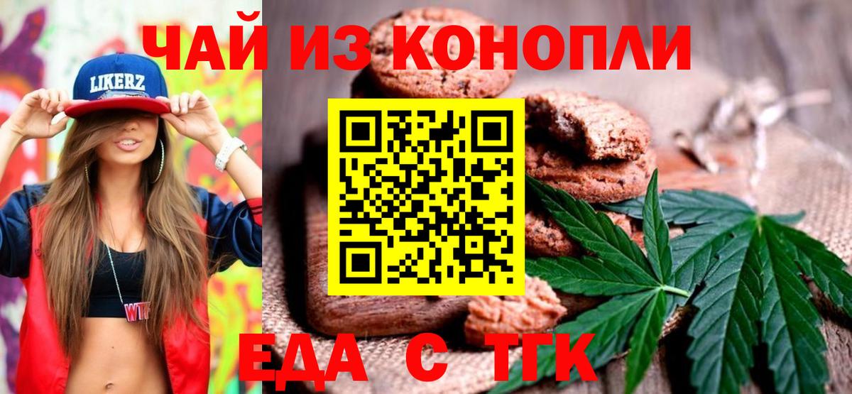 Еда ТГК конопля  Вход с VPN  Сергиев Посад 