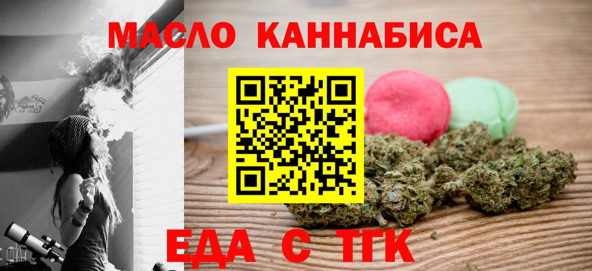 Еда ТГК марихуана Сергиев Посад