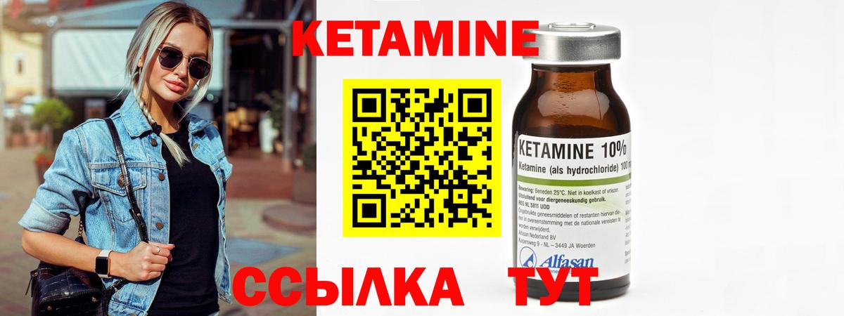 Кетамин VHQ Сергиев Посад