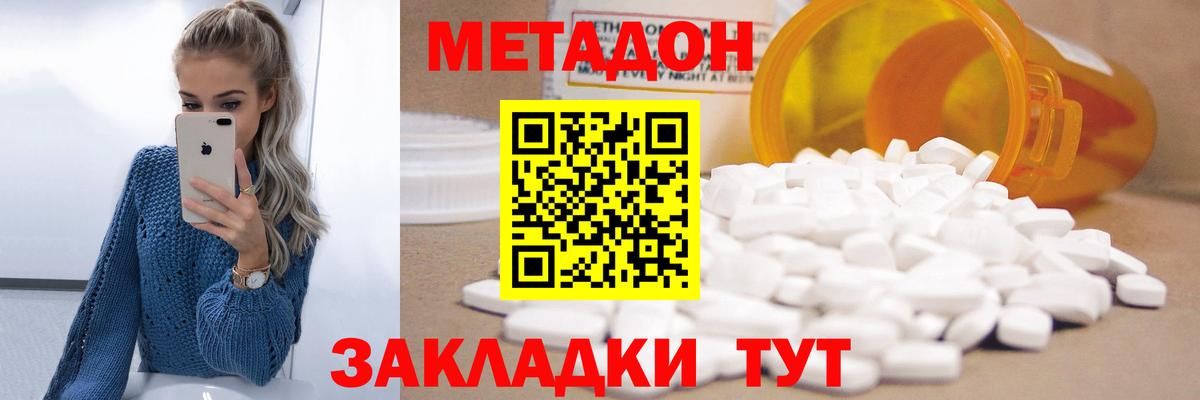 Метадон кристалл Сергиев Посад