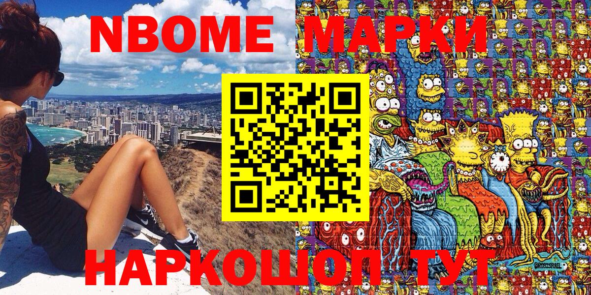 Наркотические марки 1500мкг  Наркотические марки 1500мкг  Марки NBOMe  Вход с VPN  Сергиев Посад 